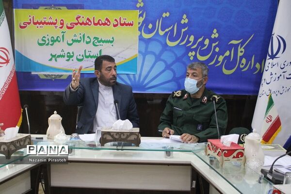 جلسه ستاد هماهنگی و  پشتیبانی بسیج دانش‌آموزی استان بوشهر
