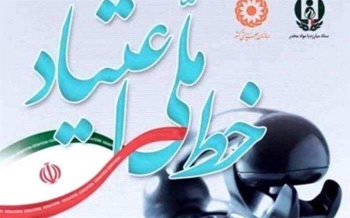 راه‌اندازی خط ملی مشاوره اعتیاد در شهرستان ملارد