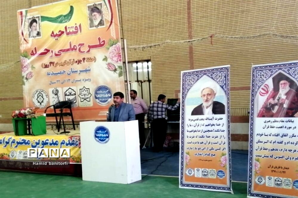 طرح ملی رحله در حمیدیه