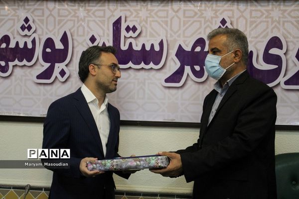 شورای اداری شهرستان بوشهر