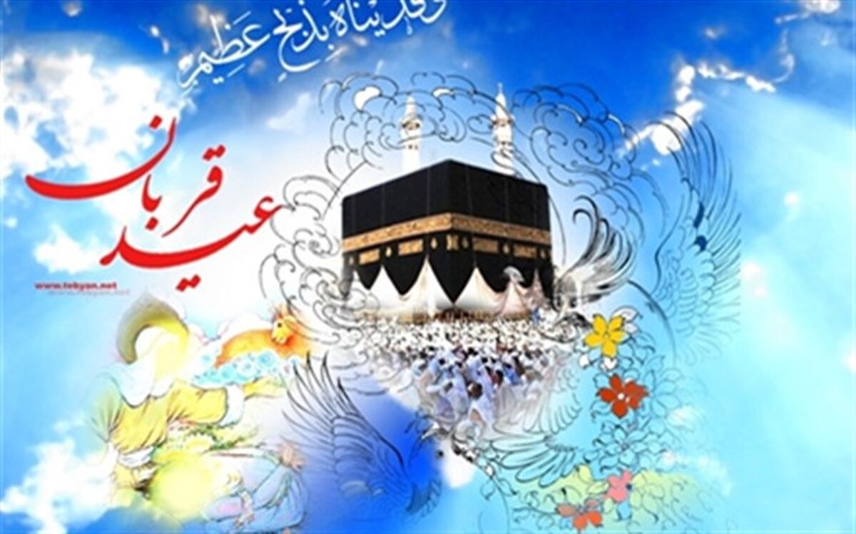 عید قربان، زیباترین تجلی ایثار، از خودگذشتگی، بندگی و عبودیت است