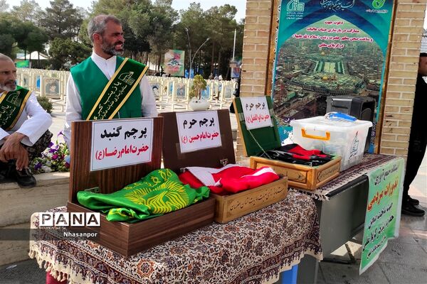 دعای عرفه در گلستان شهدای اصفهان