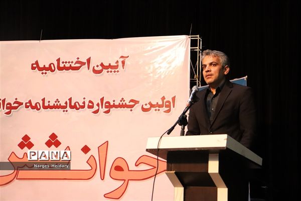 برگزاری نخستین  جشنواره نمایش خوانی خوانش در شهرستان امیدیه