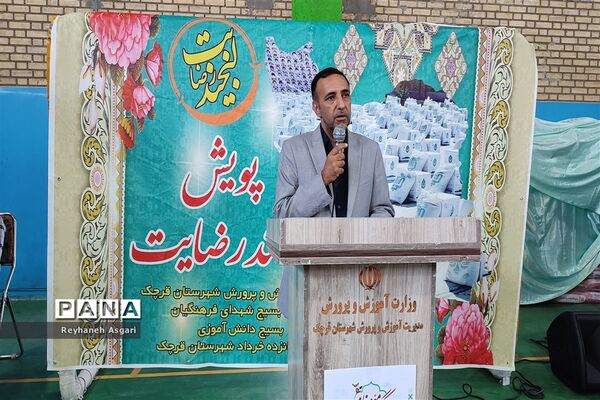 پویش «لبخند رضایت» در مدارس محروم شهرستان قرچک