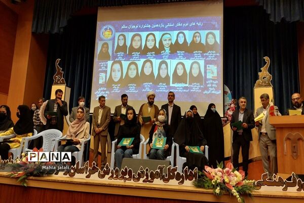 اختتامیه یازدهمین جشنواره نوجوان سالم  و سومین جشنواره یاریگران زندگی استان خراسان رضوی