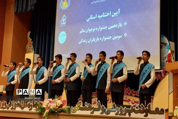 اختتامیه یازدهمین جشنواره نوجوان سالم  و سومین جشنواره یاریگران زندگی استان خراسان رضوی