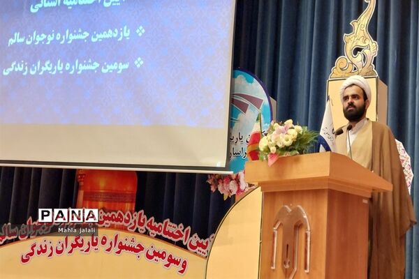 اختتامیه یازدهمین جشنواره نوجوان سالم  و سومین جشنواره یاریگران زندگی استان خراسان رضوی