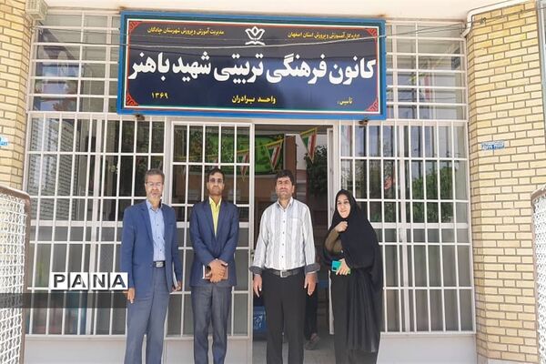 بازدید معاون پرورشی و فرهنگی اداره‌کل آموزش و پرورش استان اصفهان  از مدارس شهرستان چادگان