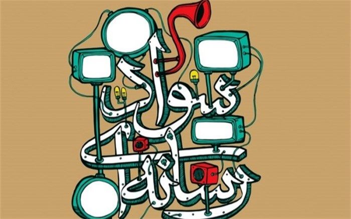 راه‌اندازی مدرسه سواد رسانه در البرز