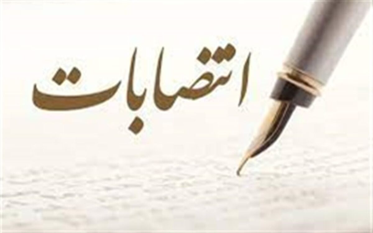 یک انتصاب جدید در سازمان محیط زیست