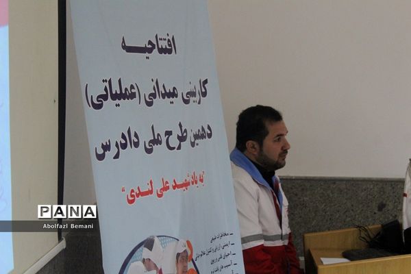 افتتاحیه دهمین دوره طرح ملی دادرس در قم