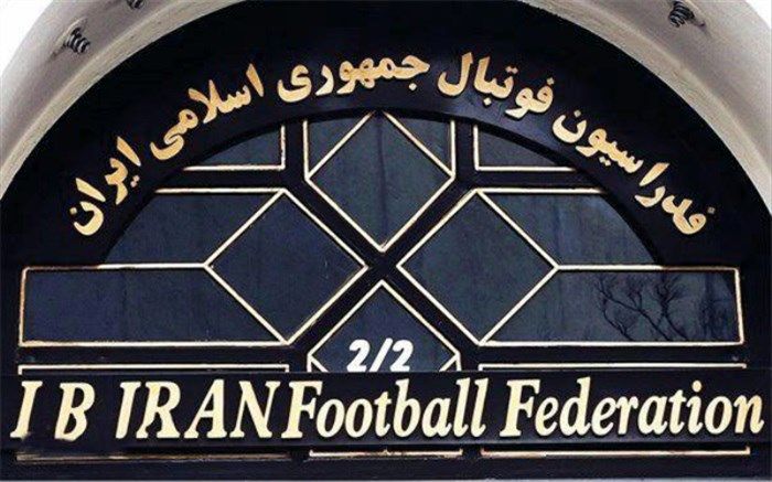 اجرای دقیق قوانین و مقررات به دنبال ثبت‌نام نامزدهای ریاست فدراسیون فوتبال