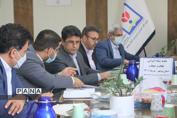جلسه ستاد اجرایی عفاف و حجاب  اداره‌کل آموزش و پرورش استان بوشهر