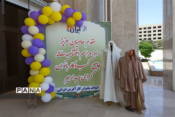 مراسم افتتاحیه سامانه جامع کسب و کار بانوان در باغ ملی شهرستان قدس