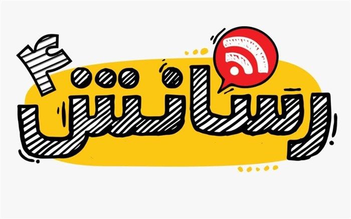 دریافت 25 هزار اثر دانش‌آموزی در جشنواره ملی رسانش