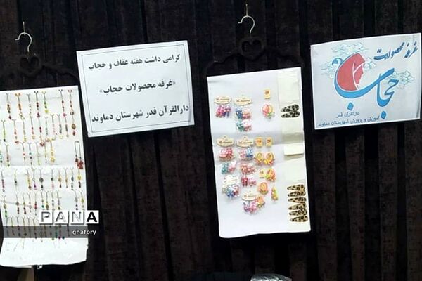 برپایی غرفه محصولات حجاب در دارالقرآن قدر شهرستان دماوند