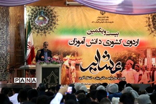 بیست و یکمین اردوی ملی دانش‌آموزان عشایر کشور