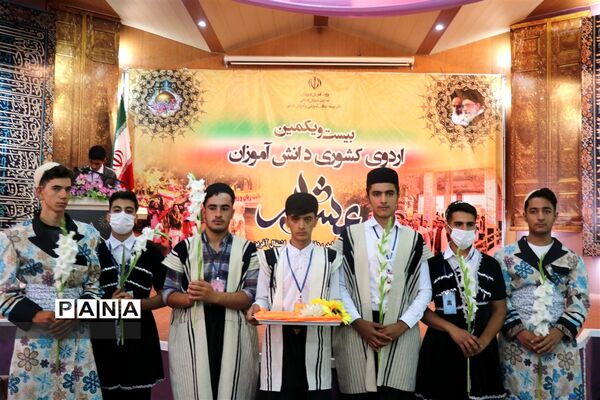بیست و یکمین اردوی ملی دانش‌آموزان عشایر کشور