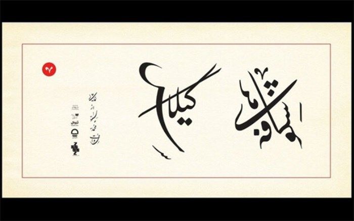 «شکوفه‌های گیلاس» در سالن اصلی تئاتر شهر دیده می‌شود