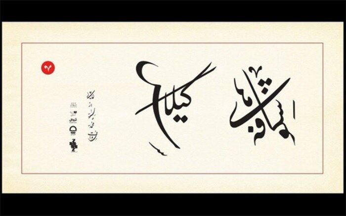 «شکوفه‌های گیلاس» در سالن اصلی تئاتر شهر دیده می‌شود