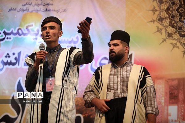 اختتامیه بیست و یکمین اردوی کشوری دانش‌آموزان پسر عشایر