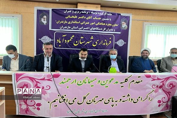 جلسه کارگروه توسعه، برنامه‌ریزی و عمران در شهرستان محمودآباد