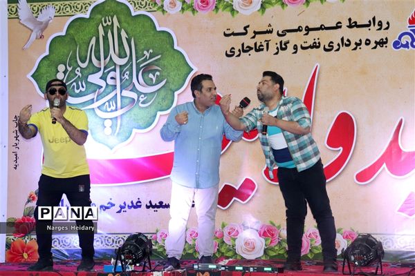 جشن بزرگ عید ولایت در شهرستان امیدیه