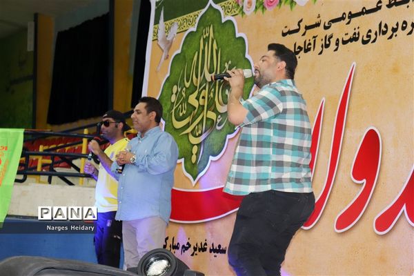 جشن بزرگ عید ولایت در شهرستان امیدیه