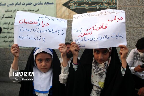 تجمع بزرگ «شکوه حیا» در قم