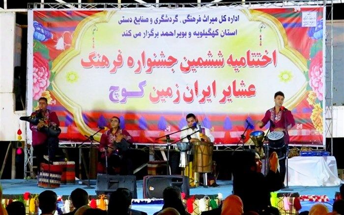 اختتامیه جشواره ملی فرهنگ عشایر ایران زمین(کوچ) برگزار شد