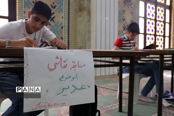 مسابقه نقاشی به مناسبت عید غدیرخم