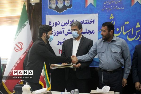 اختتامیه اولین دوره مجلس دانش‌آموزی استان بوشهر