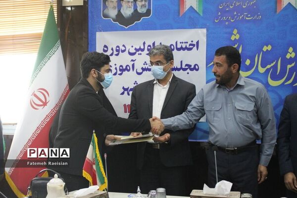 اختتامیه اولین دوره مجلس دانش‌آموزی استان بوشهر