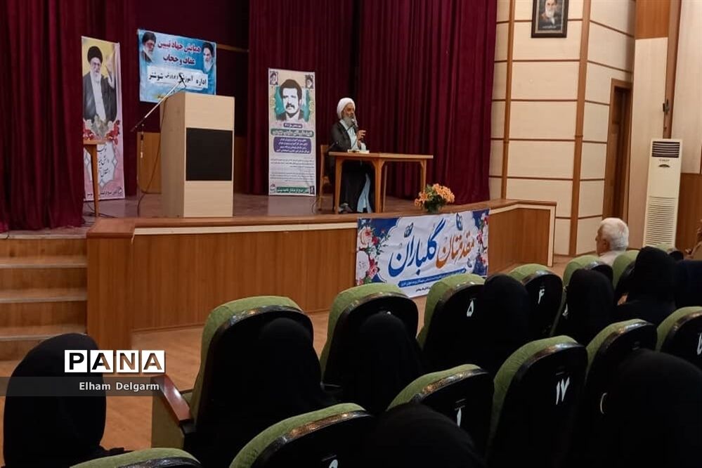 برگزاری همایش حجاب و عفاف از دیدگاه استاد شهید مطهری(ره) در شوشتر