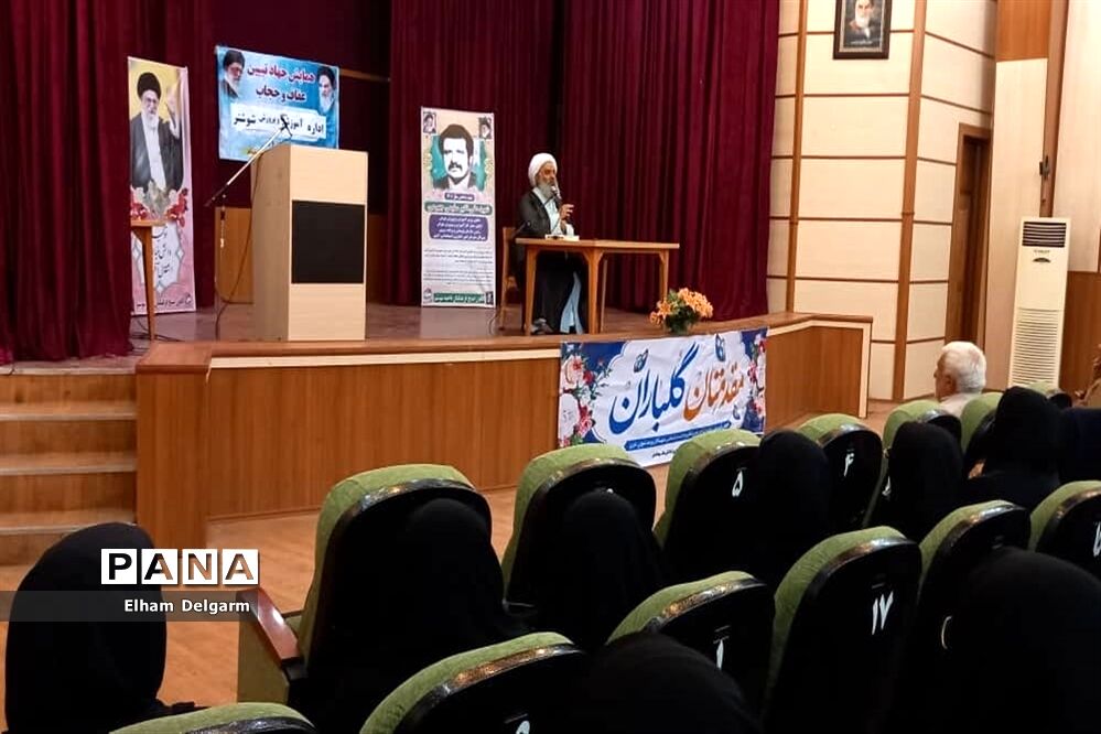برگزاری همایش حجاب و عفاف از دیدگاه استاد شهید مطهری(ره) در شوشتر