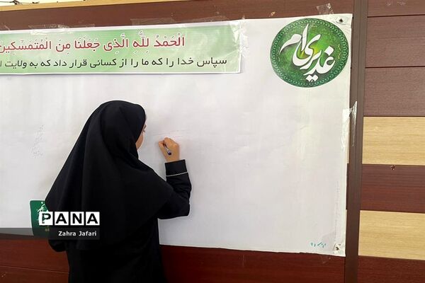برگزاری مراسم جشن عید غدیر‌ در مدارس آباده