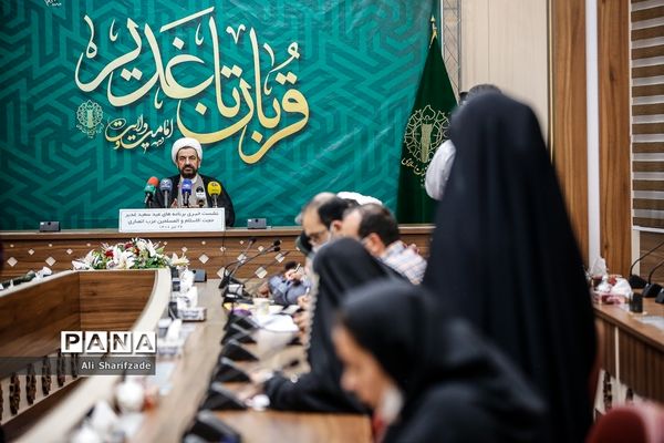 نشست خبری اعلام اهم برنامه‌های عید غدیر