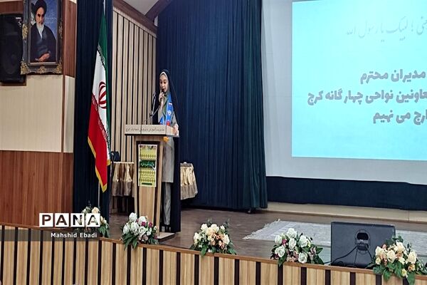 ‌همایش بزرگ عید غدیر در اداره‌کل آموزش پرورش استان البرز