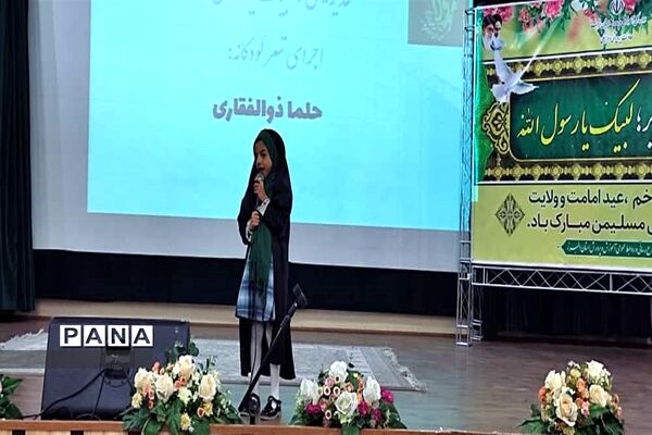 ‌همایش بزرگ عید غدیر در اداره‌کل آموزش پرورش استان البرز