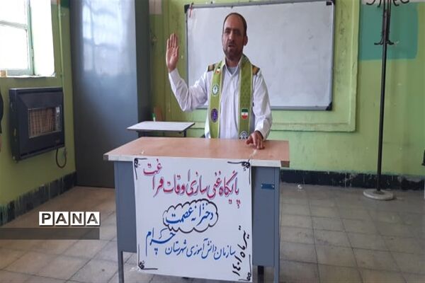 پایگاه غنی‌سازی اوقات فراغت پیشتازان شهرستان چرام