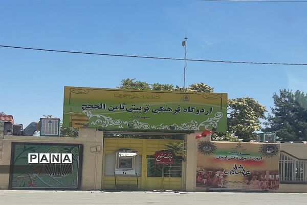 اردوی ملی دانش‌آموزان عشایر