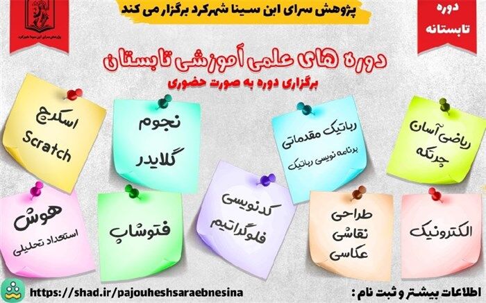 برگزاری کلاس‌های علمی آزمایشگاهی در پژوهشسرای ابن سینا شهرکرد