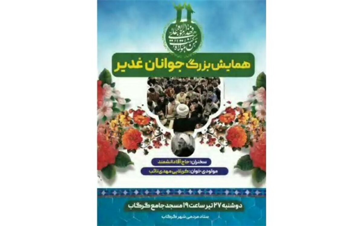 شهر گرگاب  مهمان حیدر است/فیلم