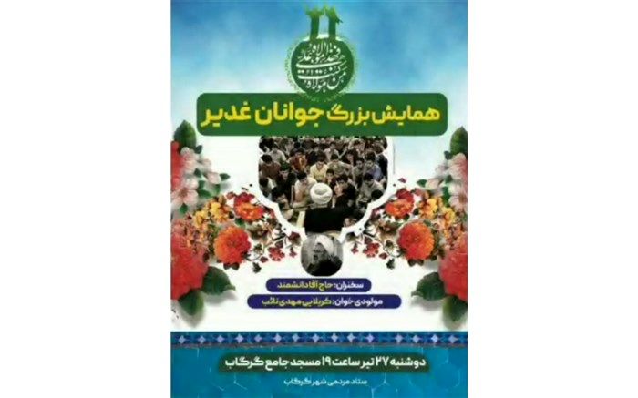 شهر گرگاب  مهمان حیدر است/فیلم