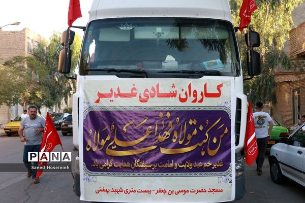 کاروان خودرویی عید غدیر در قم-2
