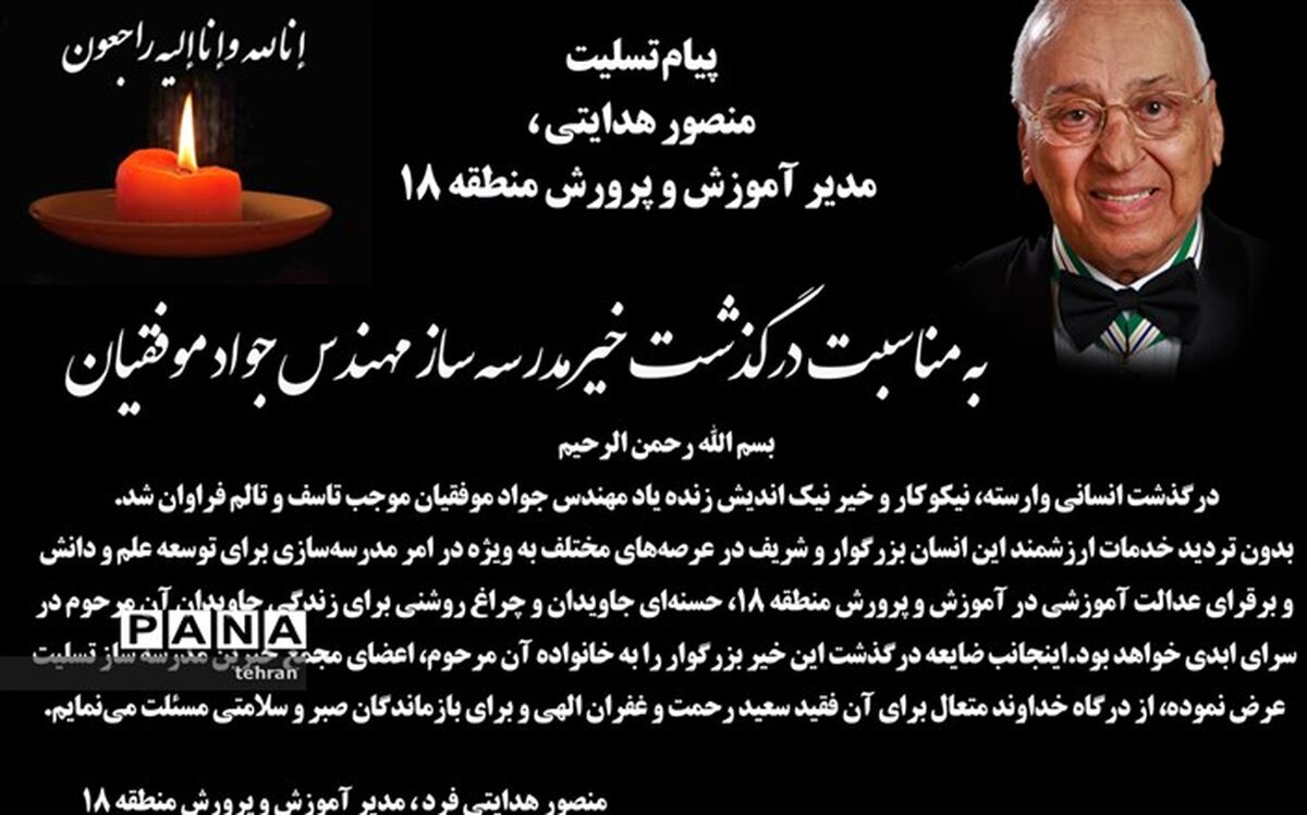 خدمات ارزشمند این انسان شریف در مدرسه‌سازی، حسنه‌ای جاویدان برای آن مرحوم خواهد بود