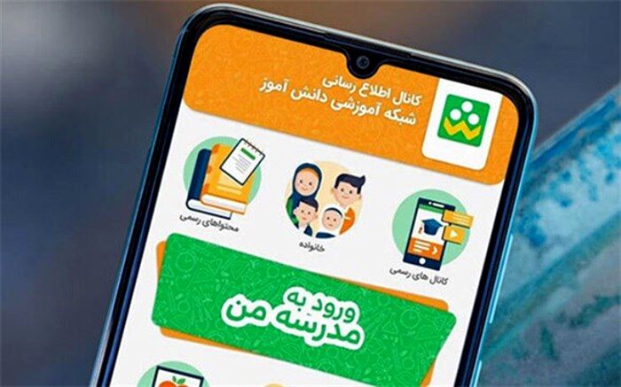 شیوه‌های کلاهبرداری در بستر «شاد»؛ دانش‌آموزان هشیار باشند