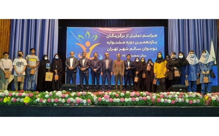 تقدیر از دانش آموزان و همکار برگزیده منطقه 18 در جشنواره نوجوان سالم