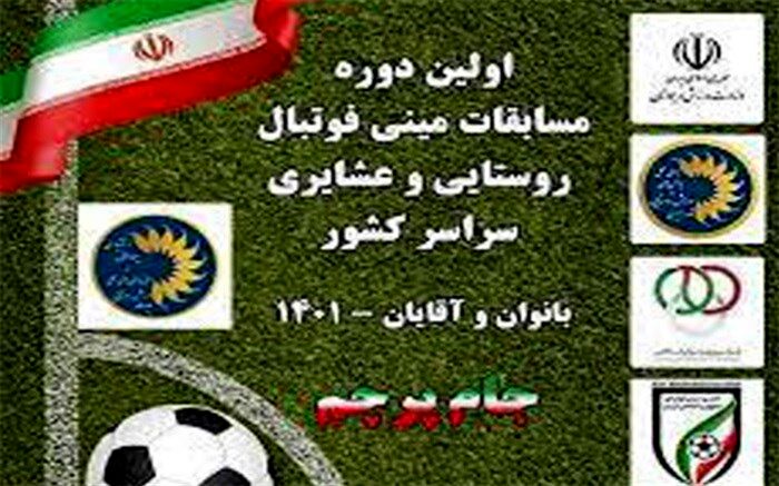 دوام و قوام ورزش روستایی و بازی‌های بومی محلی از اولویت‌ها است