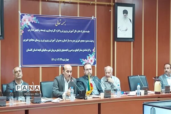 جلسه مشترک مدیران آموزش و پرورش شهرستان‌های استان با اداره‌کل نوسازی مدارس
